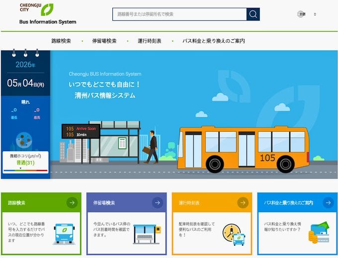 清州市バスシステムへのリンク