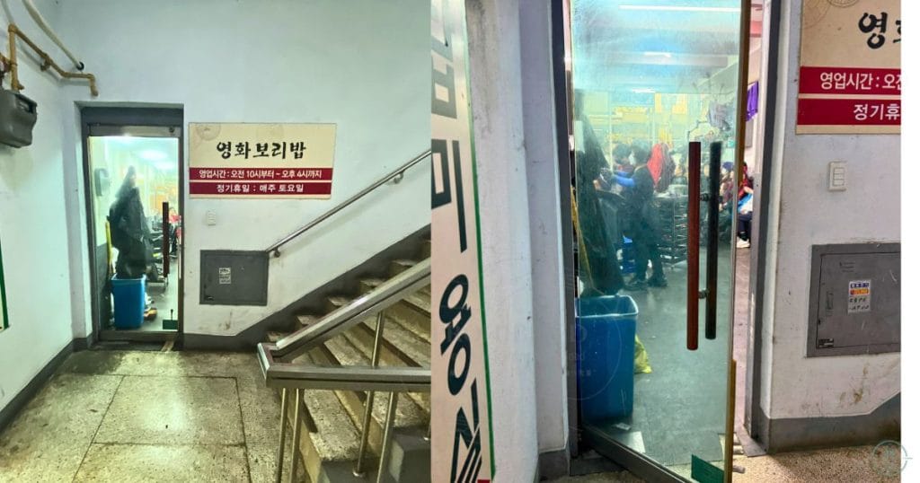 韓国・清州、ユッコリ市場のヨンファポリパプ (영화보리밥) 1階