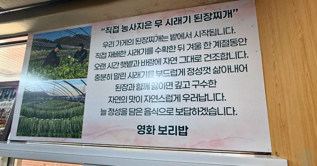 韓国・清州、ユッコリ市場のヨンファポリパプ (영화보리밥) の店内の張り紙