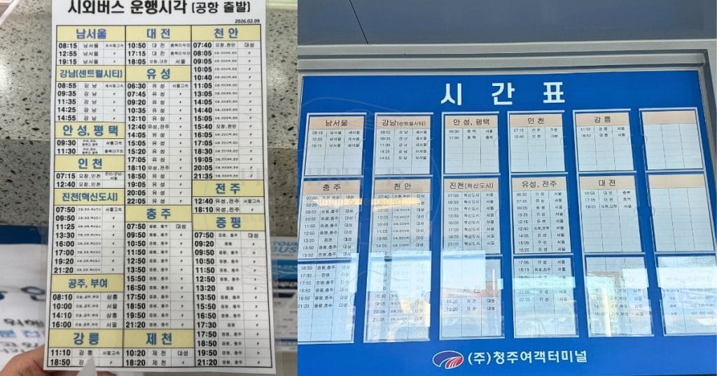 清州国際空港1階外、高速バス時刻表