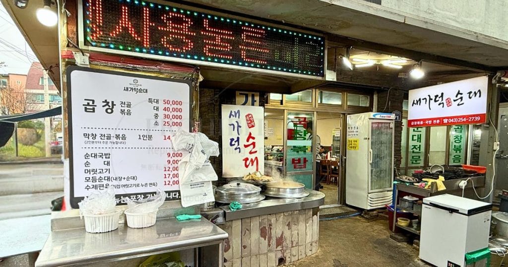 韓国清州、ユッコリ総合市場の食堂「새가덕순대:セガドッスンデ」