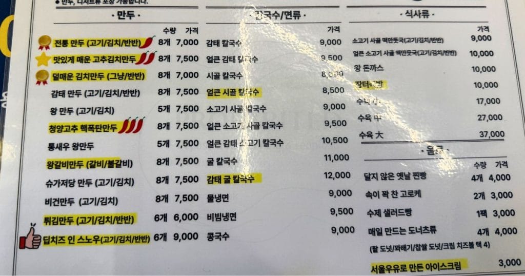 韓国・清州の食堂、ユッコリ ソムンナンマンドゥのメニュー