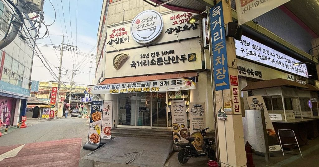 韓国・清州の食堂、ユッコリ ソムンナンマンドゥ外観