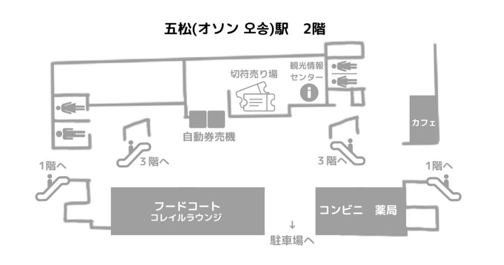韓国・清州、五松（オソン 오송）駅の2階見取り図
