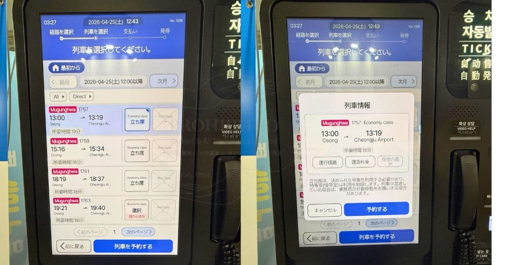 韓国・清州、五松（オソン 오송）駅の鉄道券売機の使い方4
