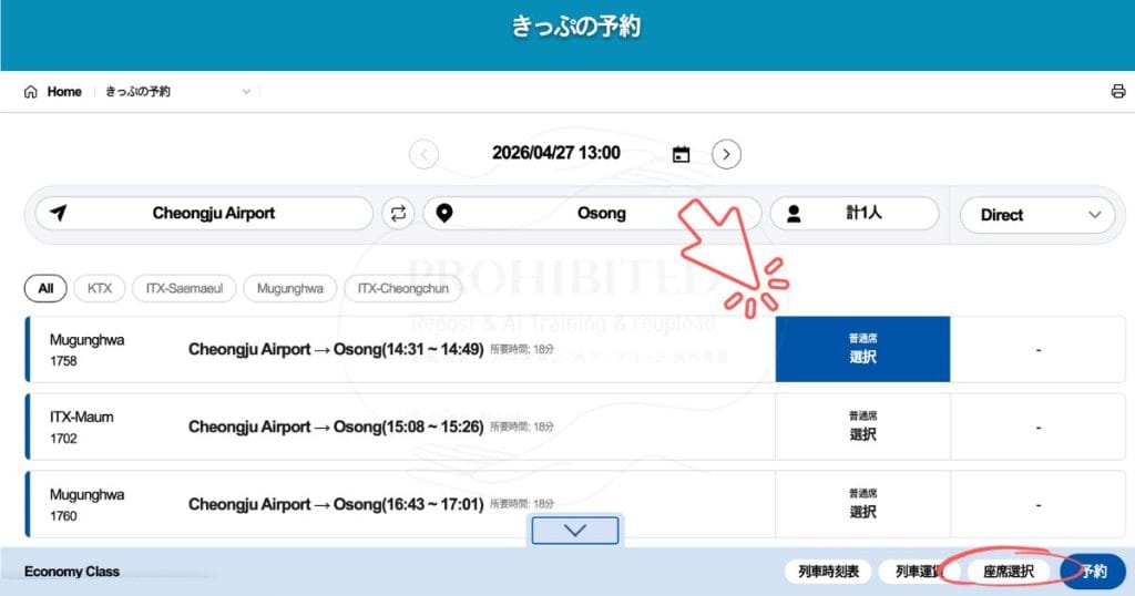 KORAIL ticketサイトの予約方法5