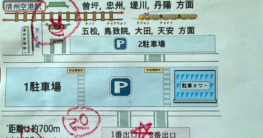 韓国・清州空港から清州空港駅までの行き方図解