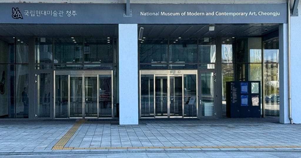 韓国・清州の美術館、国立現代美術館 清州の入口