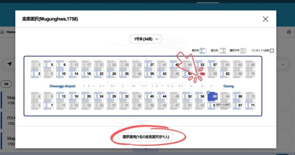 KORAIL ticketサイトの予約方法6
