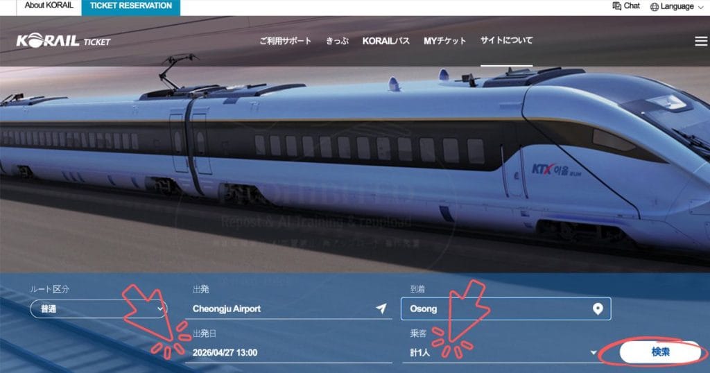 KORAIL ticketサイトの予約方法4