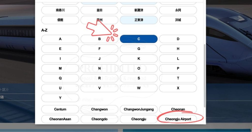 KORAIL ticketサイトの予約方法2