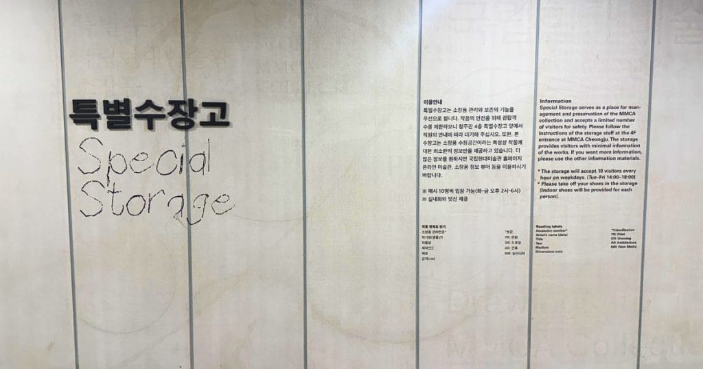 韓国・清州の美術館、国立現代美術館 清州の4階の企画展