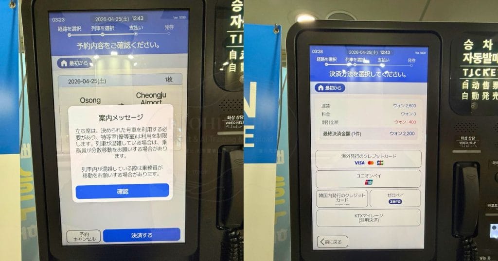 韓国・清州、五松（オソン 오송）駅の鉄道券売機の使い方5
