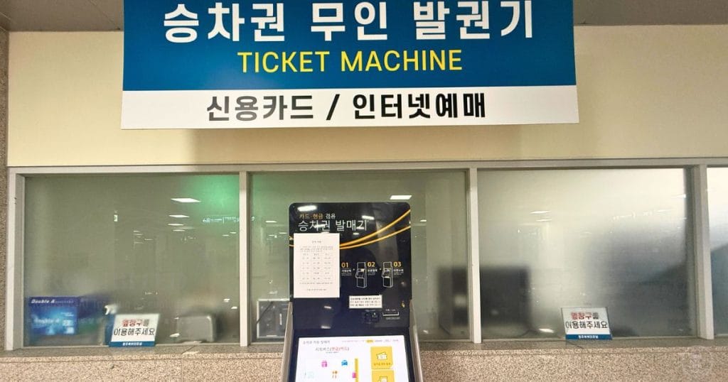 韓国・清州市梧倉（オチャン 오창）にある北部バスターミナル自動券売機