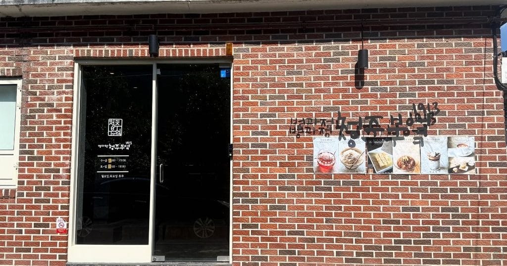 韓国・清州のカフェ「1913청주부엌(イルグイルサム・チョンジュブオク)」の外観