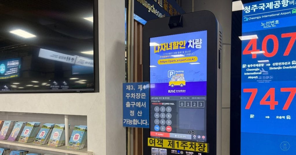 韓国・清州空港のバス案内掲示板と駐車場精算機