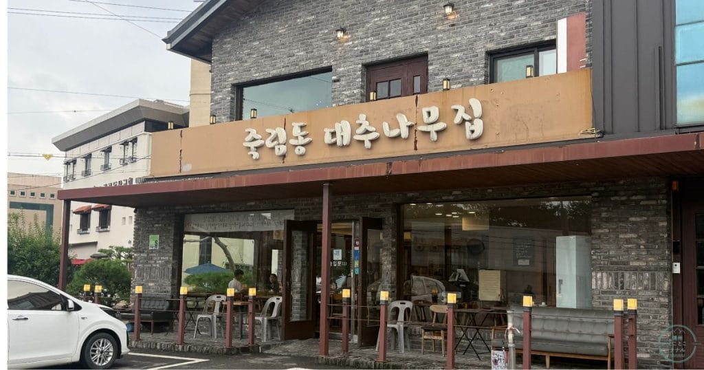 韓国・清州のチャグリ専門店「대추나무집・テチュナムジプ」の店の外観