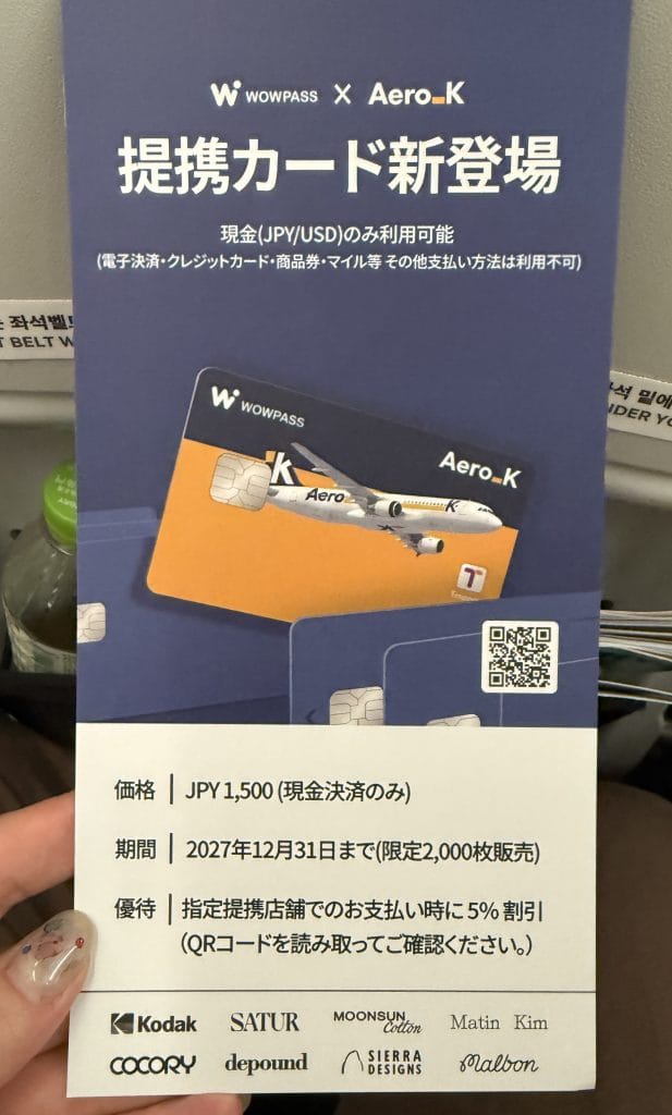 韓国・清州へ行くエアロKの機内販売で、限定wowpass販売