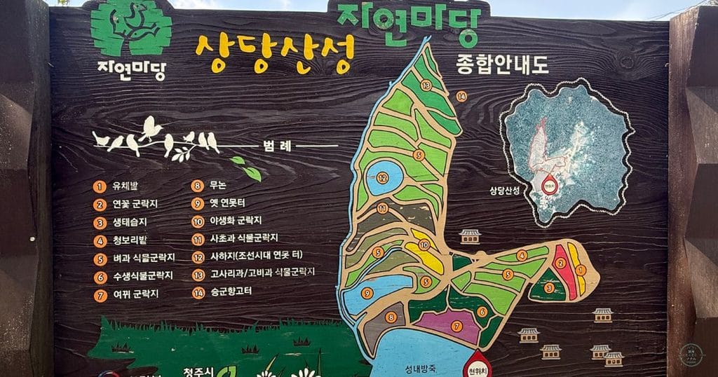 韓国・清州市にある昔の山城の城壁「サンダンサンソン:상당산성」の自然の庭の看板
