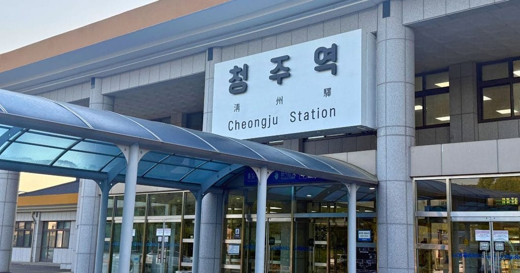 現在の韓国・清州駅