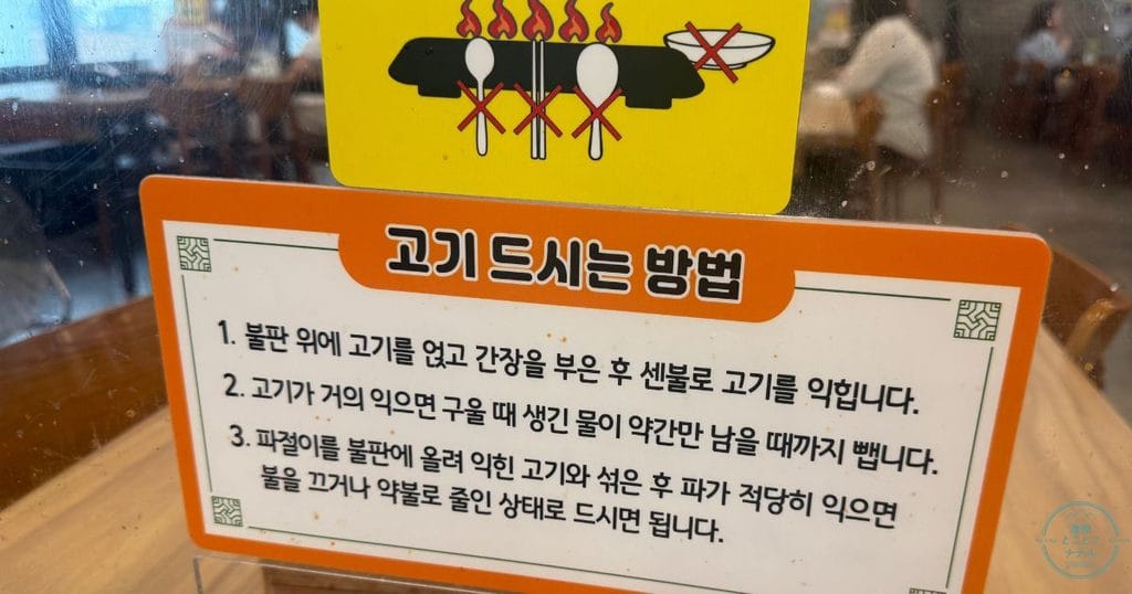 韓国・清州の食堂、봉용불고기(ボンヨンプルコギ)のお肉の食べ方の説明
