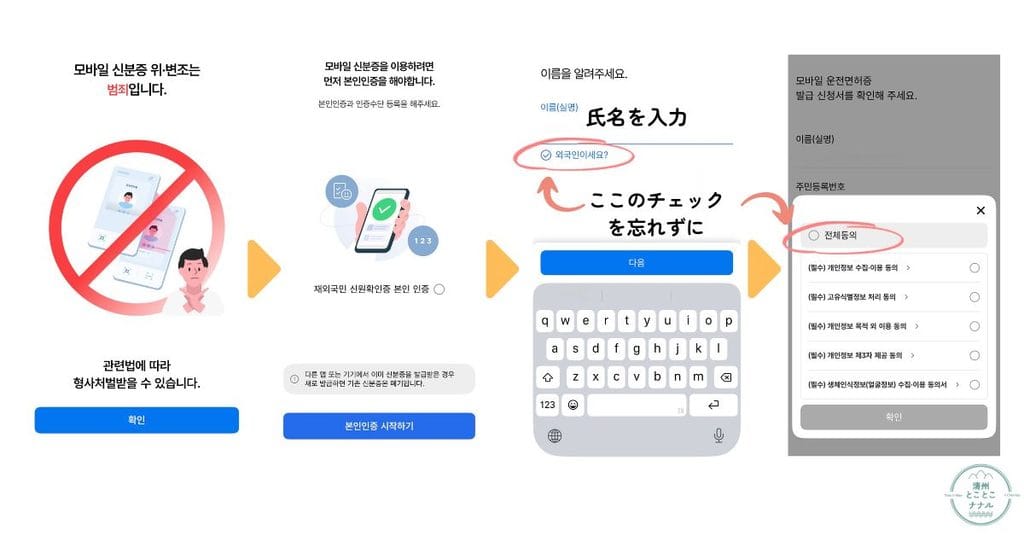 モバイル身分証アプリの設置方法1