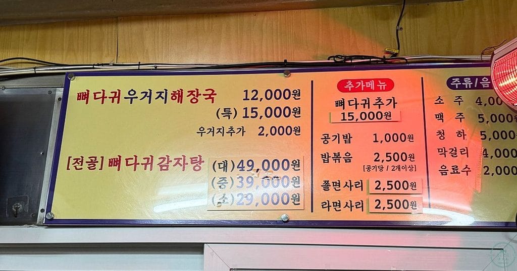 韓国・清州のサジッコル ヘジャングク:사직골해장국のメニュー表