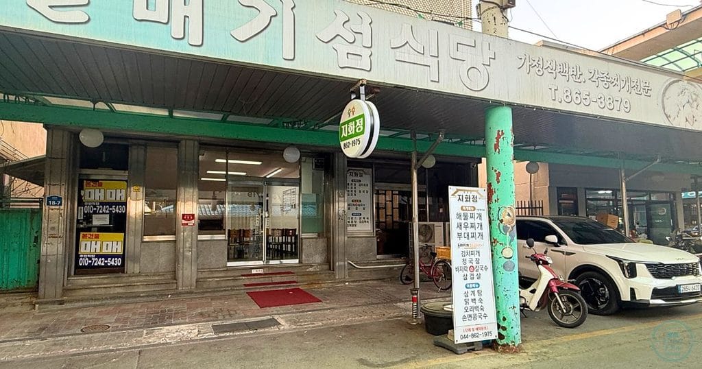 韓国・セジョン市にある世宗伝統市場(セジョン ジョントンシジャン:세종전통시장)の지화정(ジファジョン)